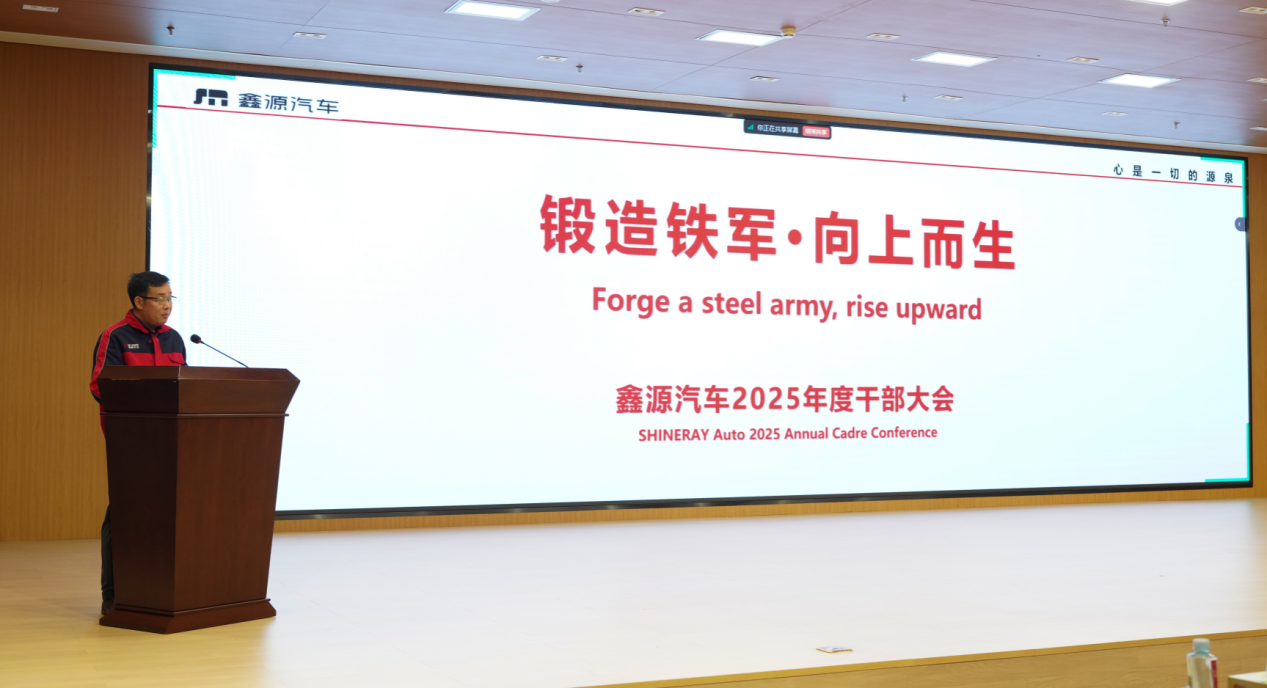 告別等待觀望！鑫源汽車定調2026：決勝五大戰(zhàn)略要事，穩(wěn)步推進獨立IPO