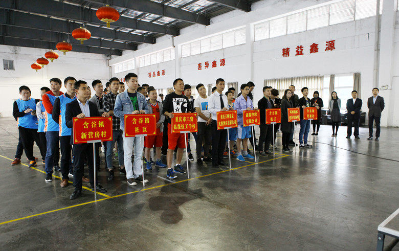 含谷鎮第二屆“工青杯”籃球賽開幕式在含谷基地舉行