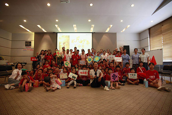 鑫源集團第三屆家庭開放日暨不凡少年夏令營活動