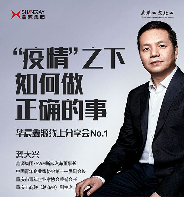 總裁大講堂丨“疫情”之下，如何做正確的事？