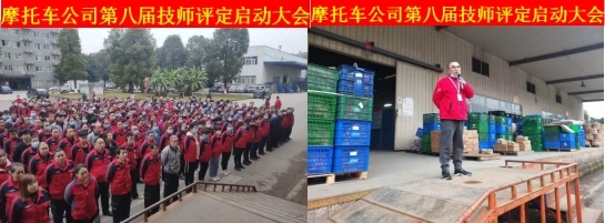 技能超群“師”至名歸—— 摩托車公司第八屆技師評定工作圓滿結束