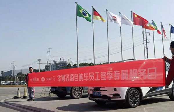 感恩相伴，禮迎新春 金杯事業(yè)部聯(lián)合服務商開展惠購車員工專屬迎春服務活動